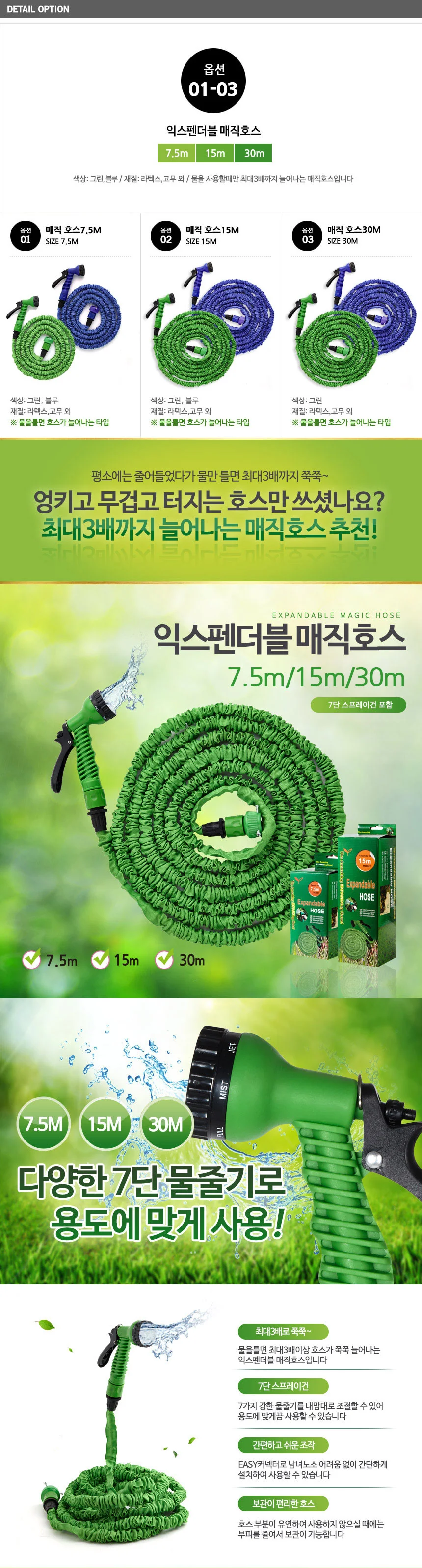 매직호스 풀세트 세차호스 원예호스 베란다 화장실호스 물청소 15M 상세3