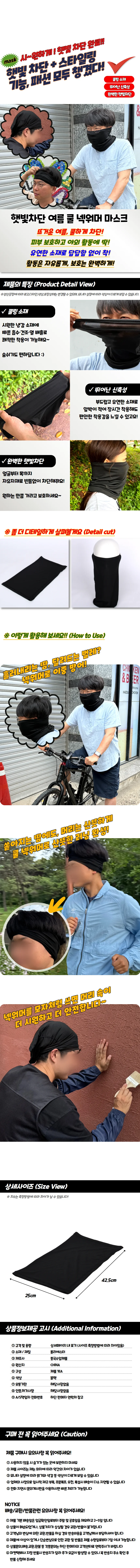 여름 넥워머 햇빛가리개마스크 상세5