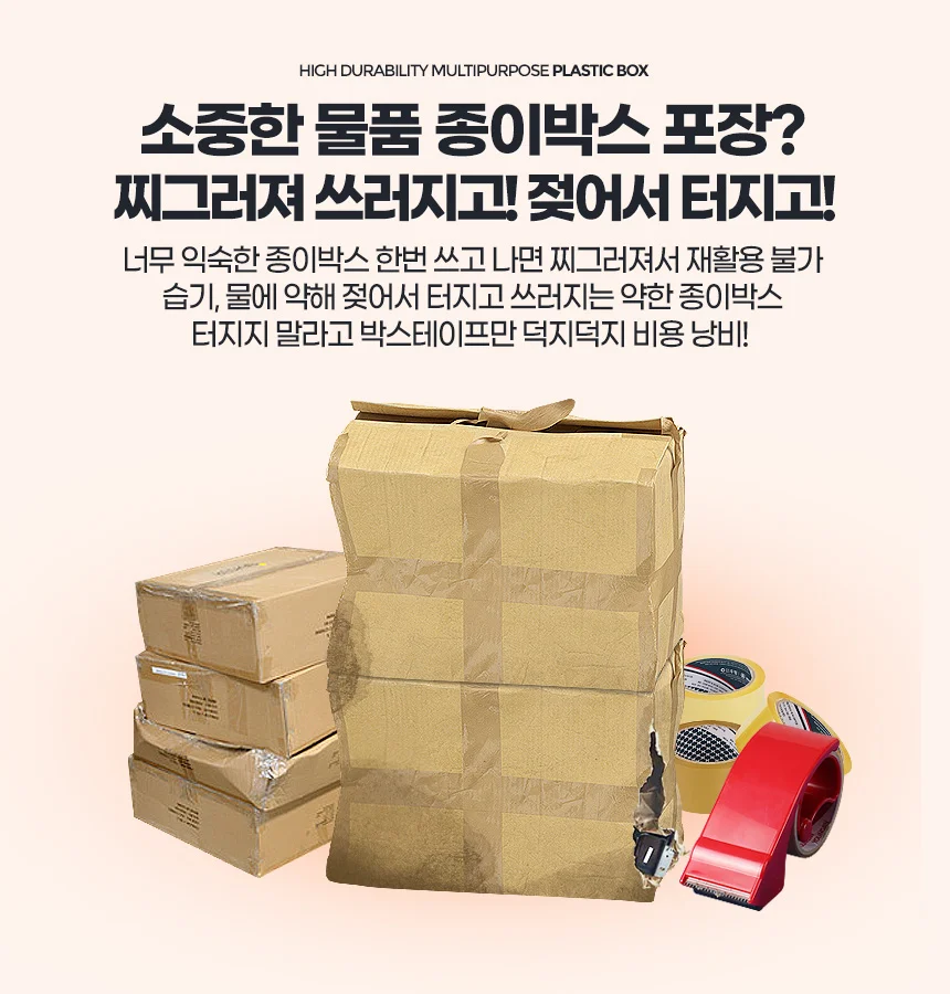 물류 적재박스 창고보관 단프라제작 운반 이사포장 대형플라스틱 상세3