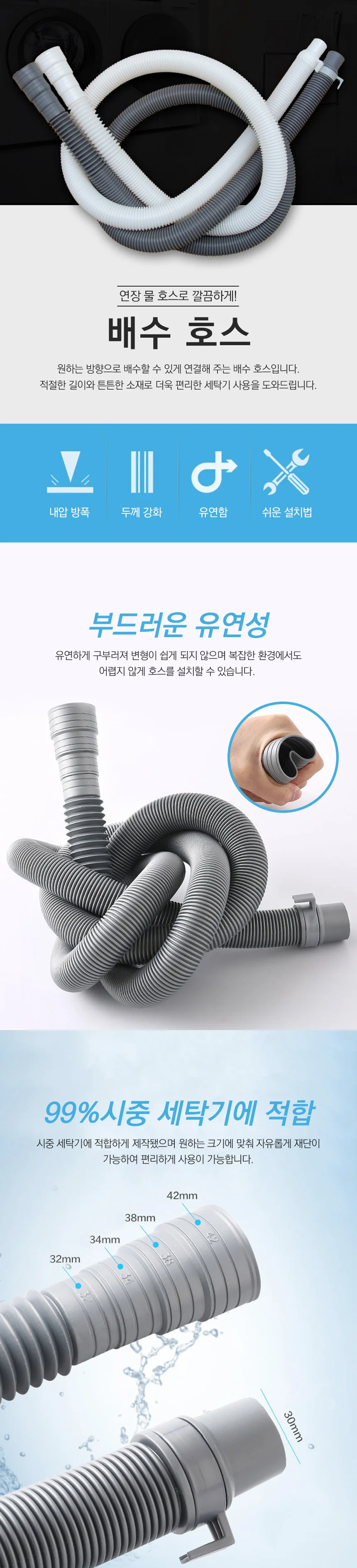 배수호스 1.5M 세탁기 배관 교체 연장 연결 물호스 상세1