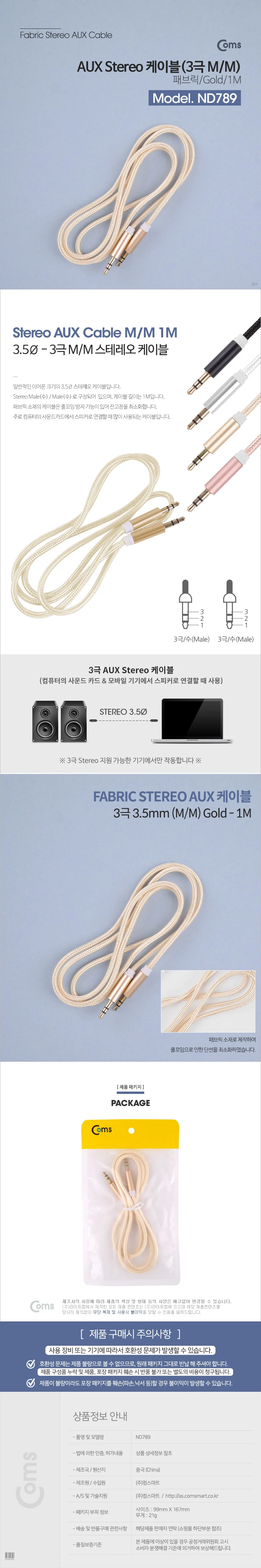 Coms 스테레오 케이블 3.5파이 1M 골드 나일론 피복 상세2
