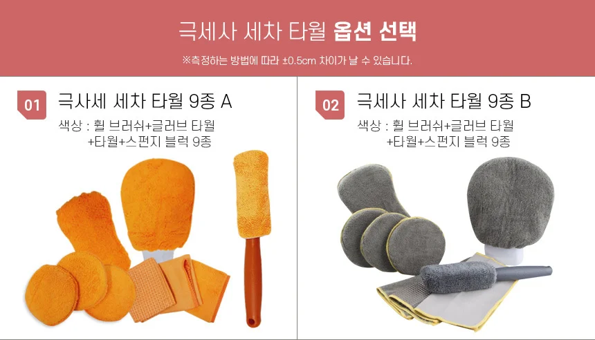 세차용품 9종 세차타월 마이크로화이버 세차브러쉬 상세2