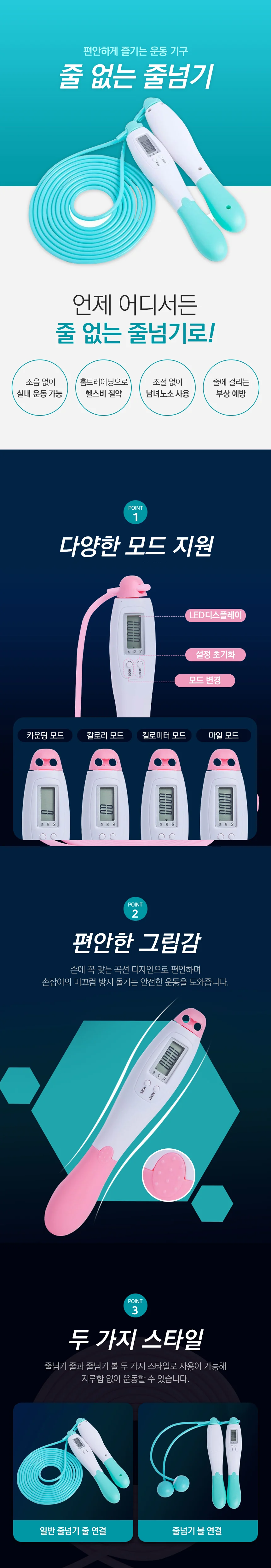 노라인 무선 줄없는줄넘기 실내 유산소 다이어트 상세1