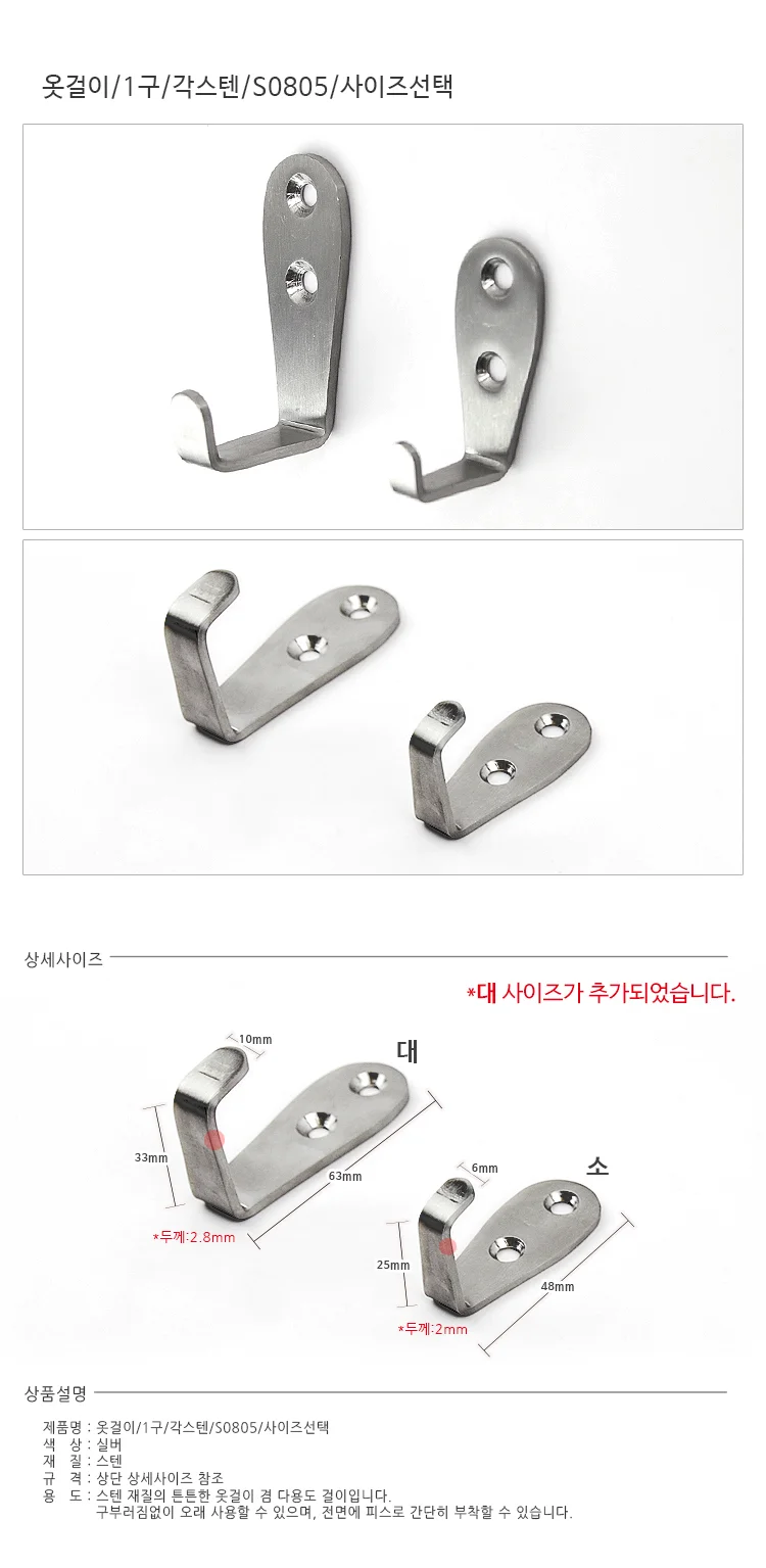1구 각스텐 옷걸이 후크고리 고정고리 상세1