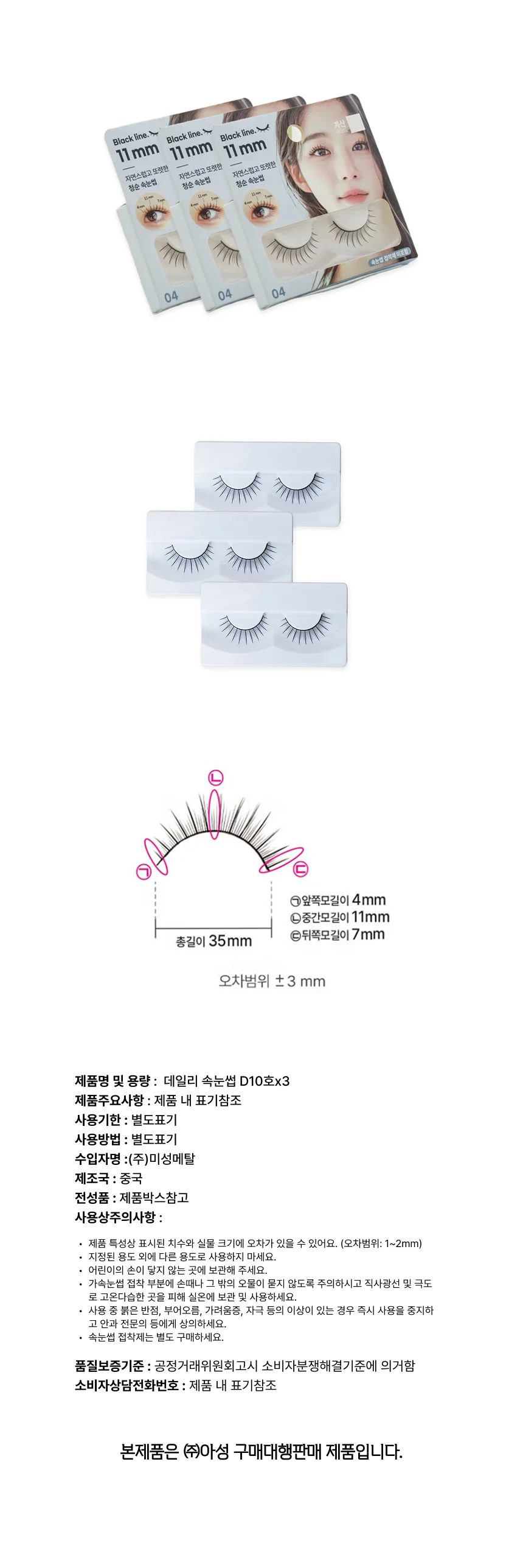 데일리속눈썹 블랙11MM 자연스러운속눈썹 인조 속눈썹 상세1