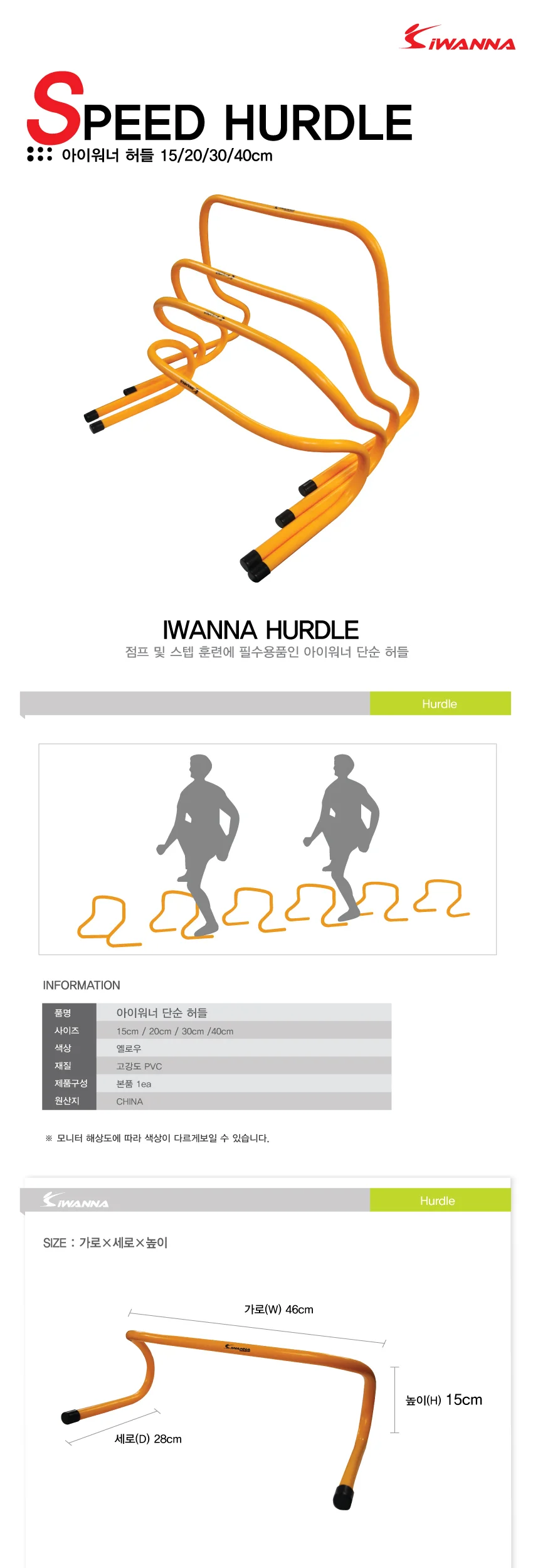 아이워너 미니허들 높이 15cm 상세5