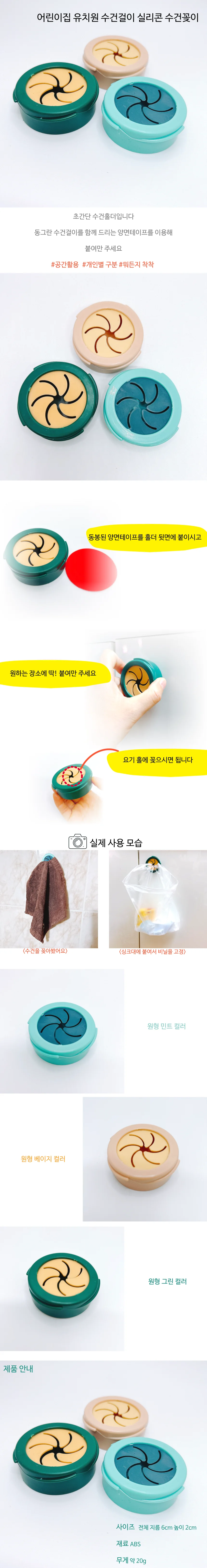 어린이집 유치원 학원 수건 걸이 실리콘 수건꽂이 상세1