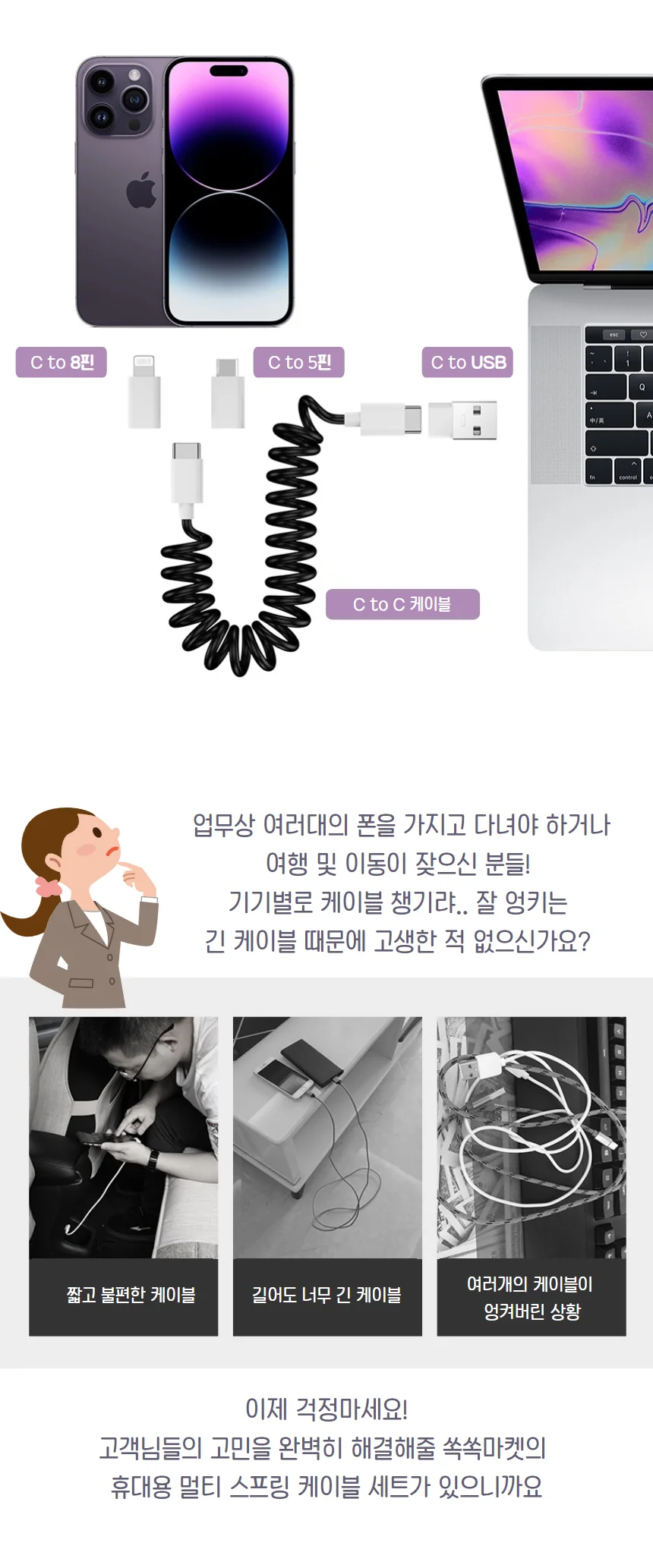 5in1 USB 휴대용 C타입 스프링 멀티 케이블 상세2