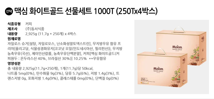 맥심 화이트골드 선물세트 1000T (250Tx4박스) 상세2