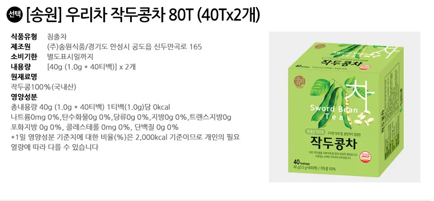 송원 우리차 작두콩차 80T (40Tx2개) 상세2