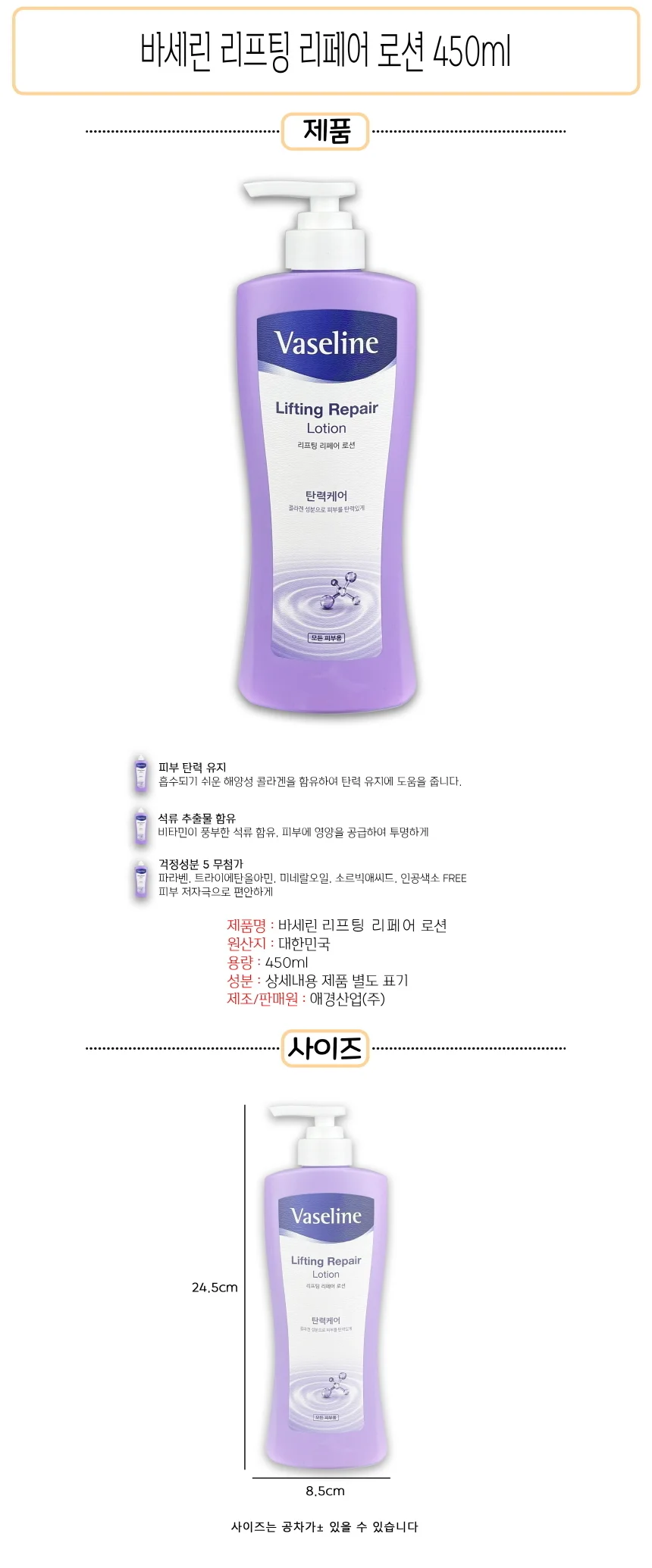 애경 바세린 리프팅 리페어 바디로션 450ml - D 상세1