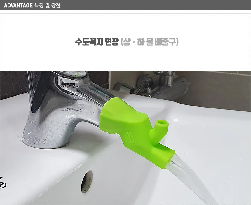 실리콘 연장 수도 꼭지 아기수전 수도꼭지연결 상세2