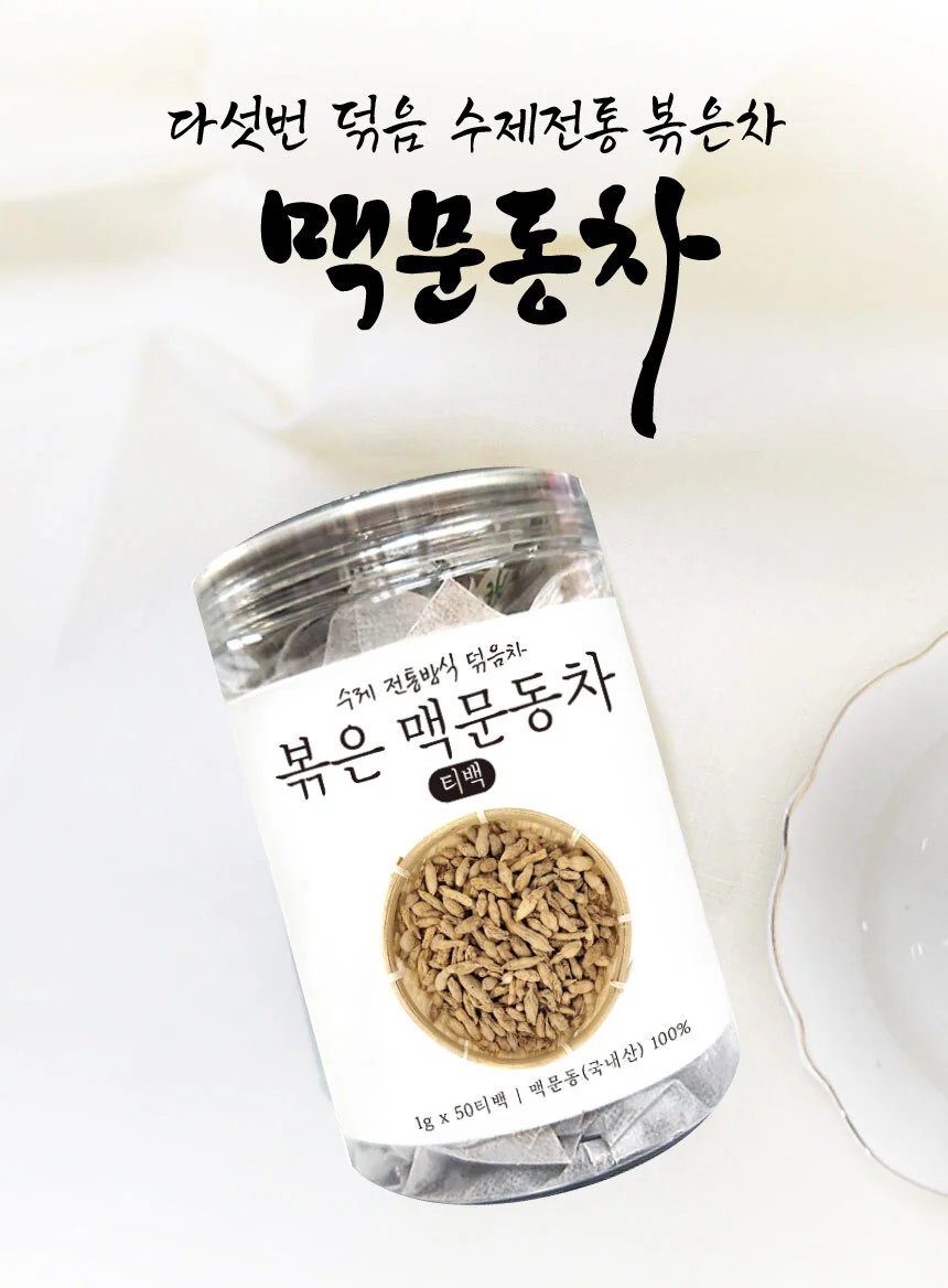수제 전통방식 볶은 맥문동차 50티백 상세1
