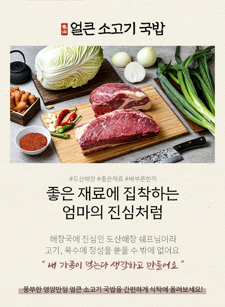 전통방식 얼큰 소고기 국밥 캠핑 야식 간편 조리식품 상세4