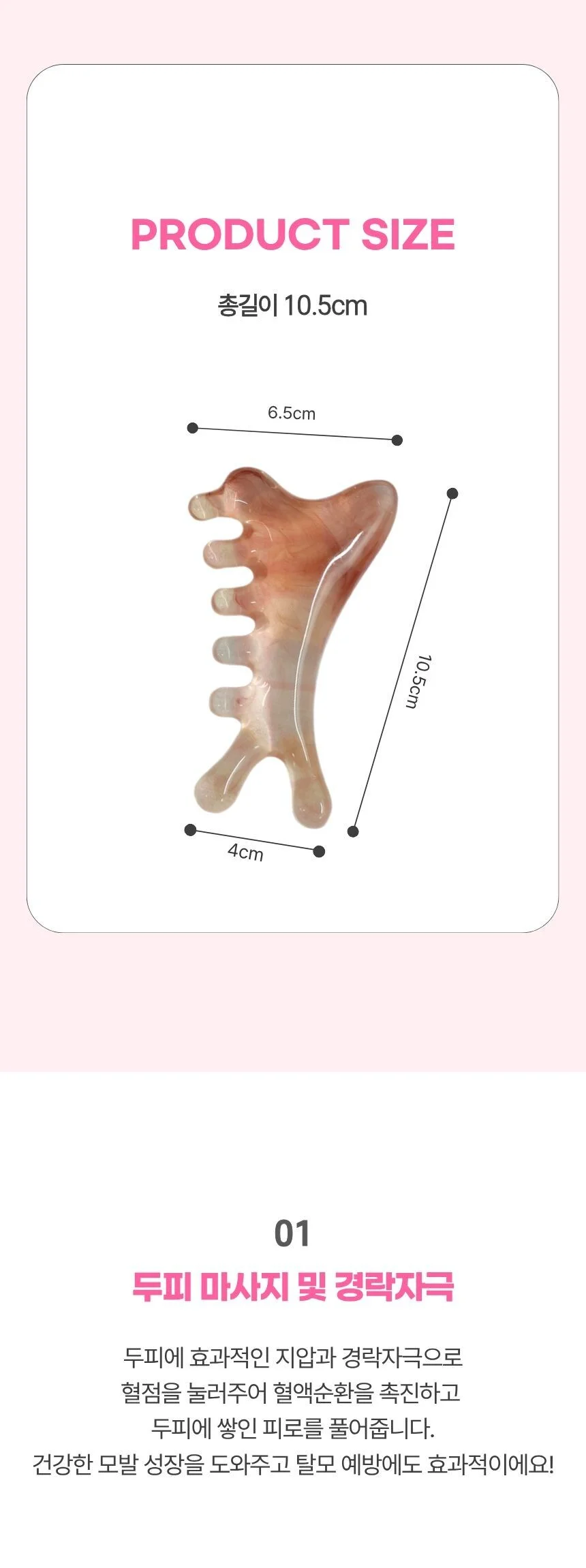괄사 곡선형 마사지기 얼굴 바디 마사지기 파우치포함 상세3