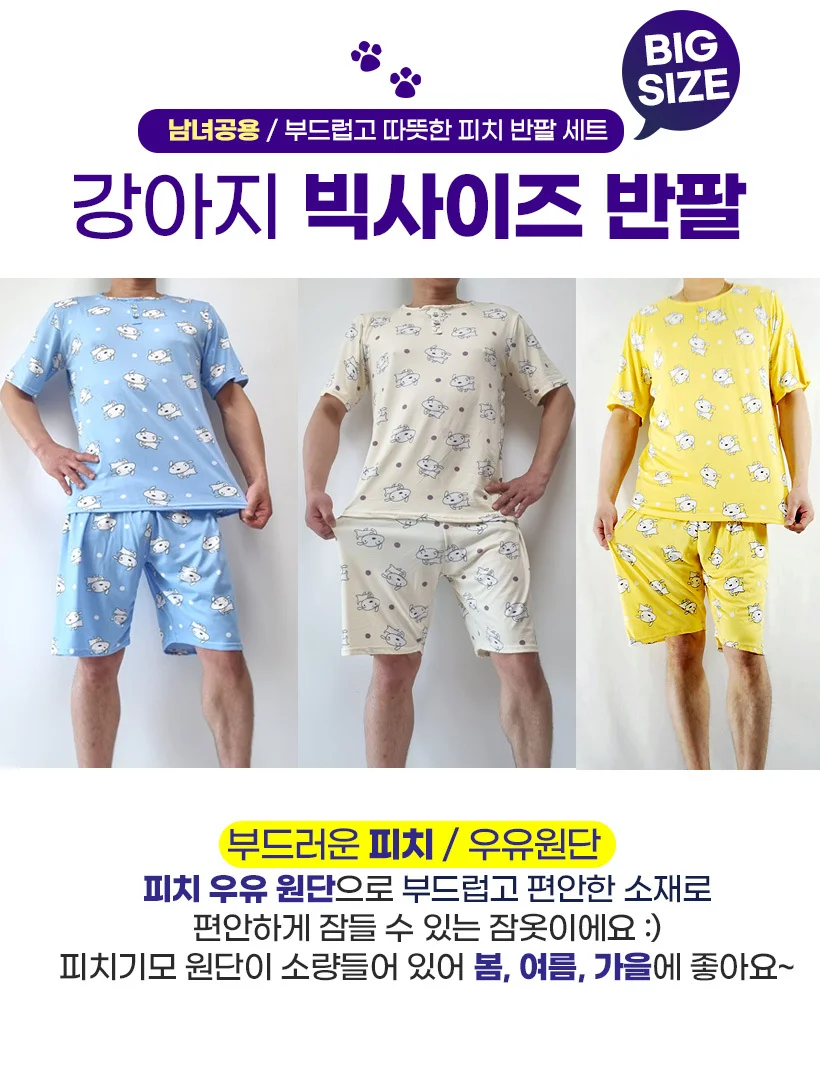 남성 피치 반팔 파자마 세트 잠옷 반바지 여름 내복 상세1