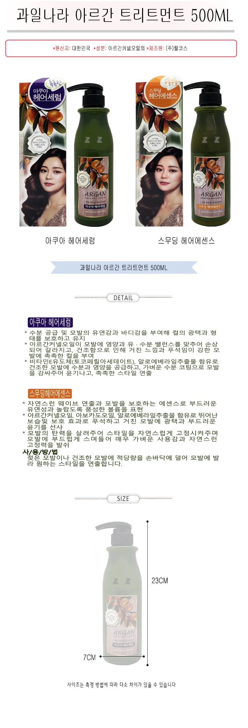 과일나라 헤어 트리트먼트 헤어 린스 아르간 500ml 상세2
