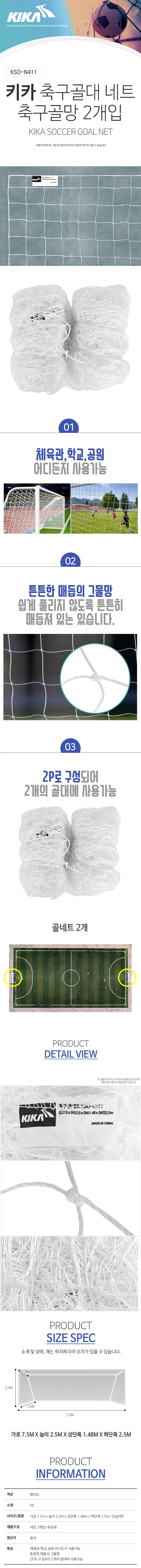 키카 KSO-N411 축구골대 네트 축구골망 2P 상세2