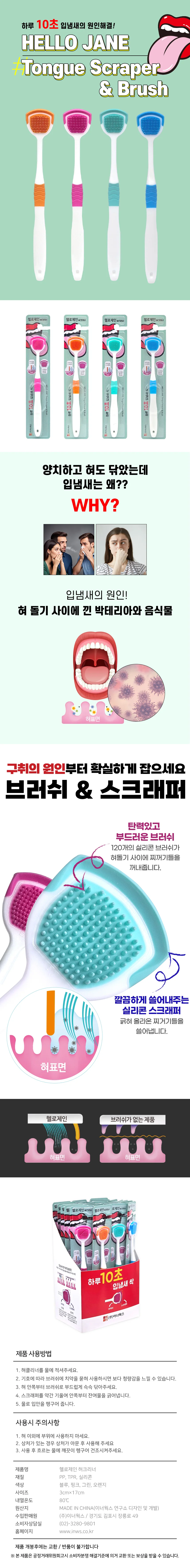 헬로제인 브러쉬 혀클리너 4개세트 상세1
