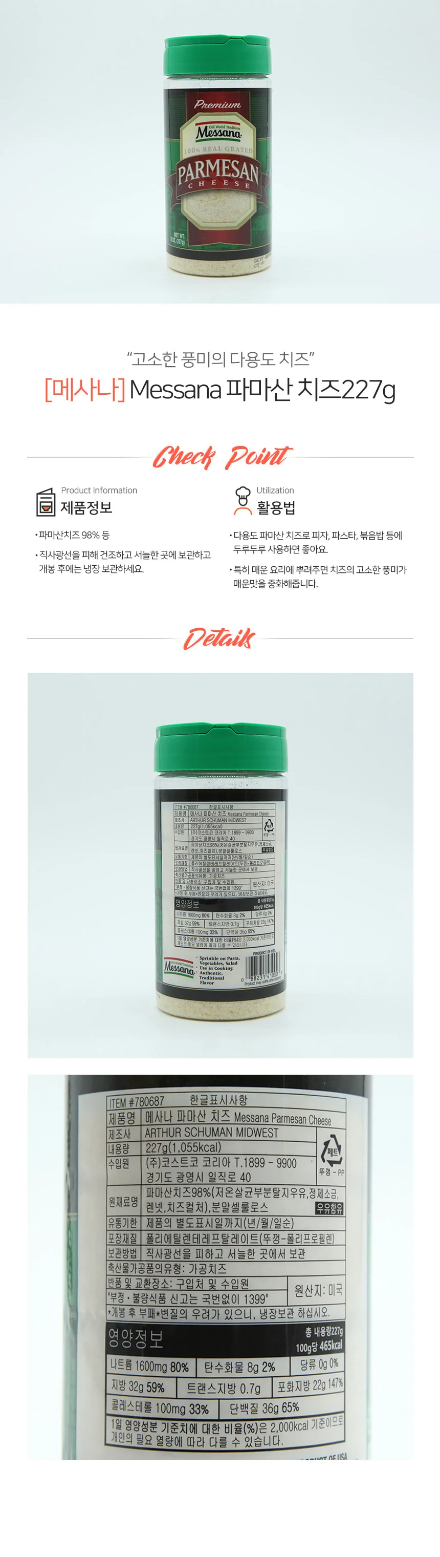 메사나 파마산 치즈 227g 상세1