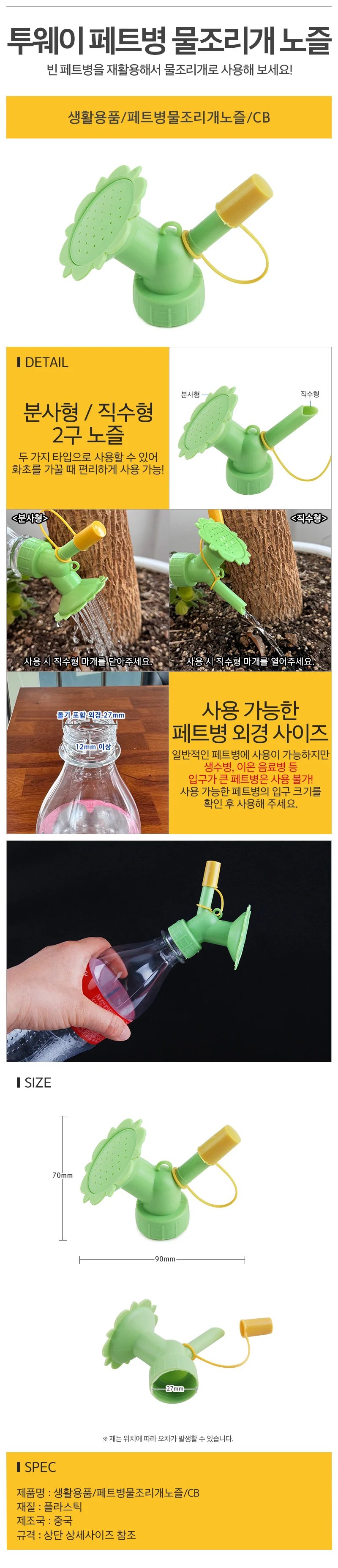 페트병 물조리개 노즐 화분분무기 화단물주기 상세1
