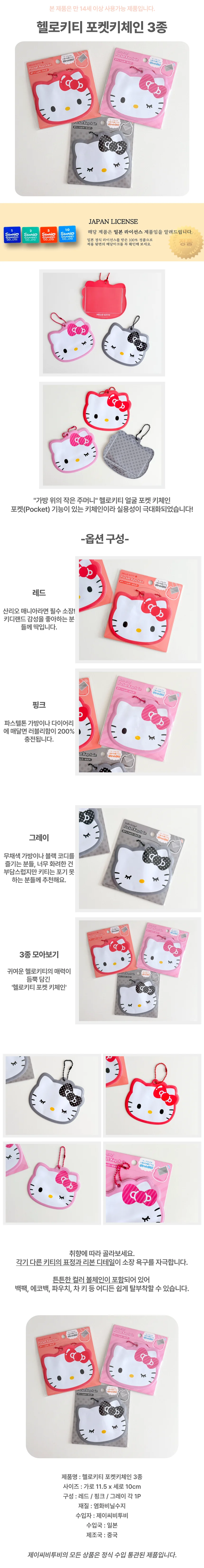 포켓키체인 3종 미니키링 지갑키링 키덜트키링 상세1