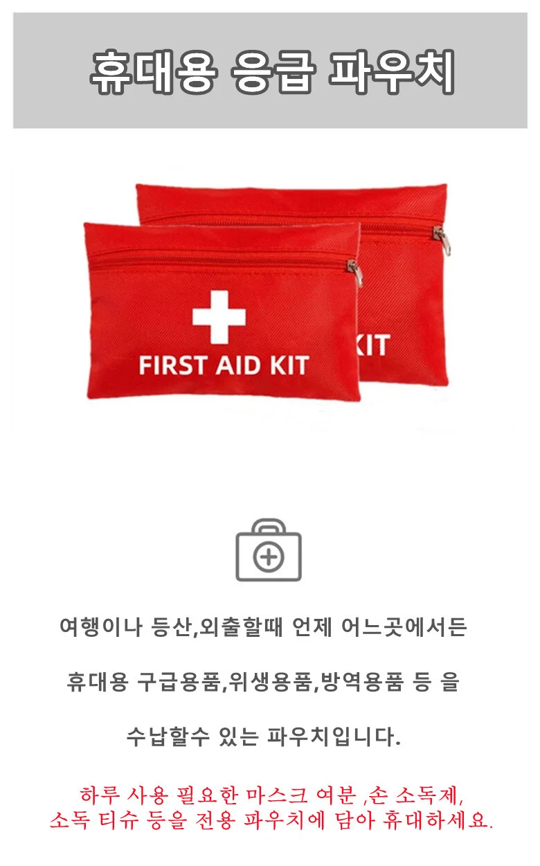 응급파우치 가정용 구급함 케이스 약보관함 상세1