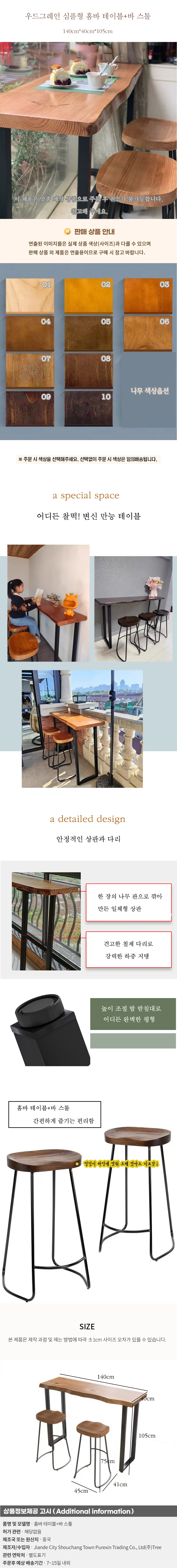 우드그레인 심플형 홈바 테이블+바 스툴(140cm*40cm*105cm) 상세1