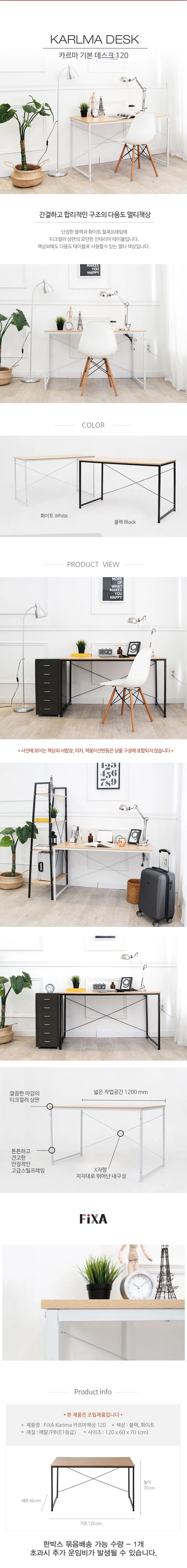 FIXA카르마기본데스크120 상세1