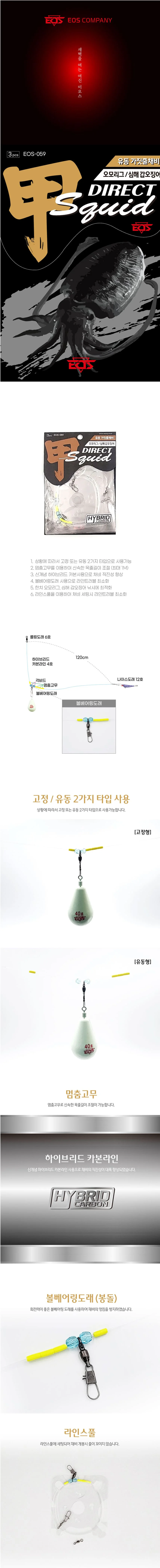 이오스 오모리그 채비 다이렉트 스퀴드 갑오징어 낚시채비 상세2