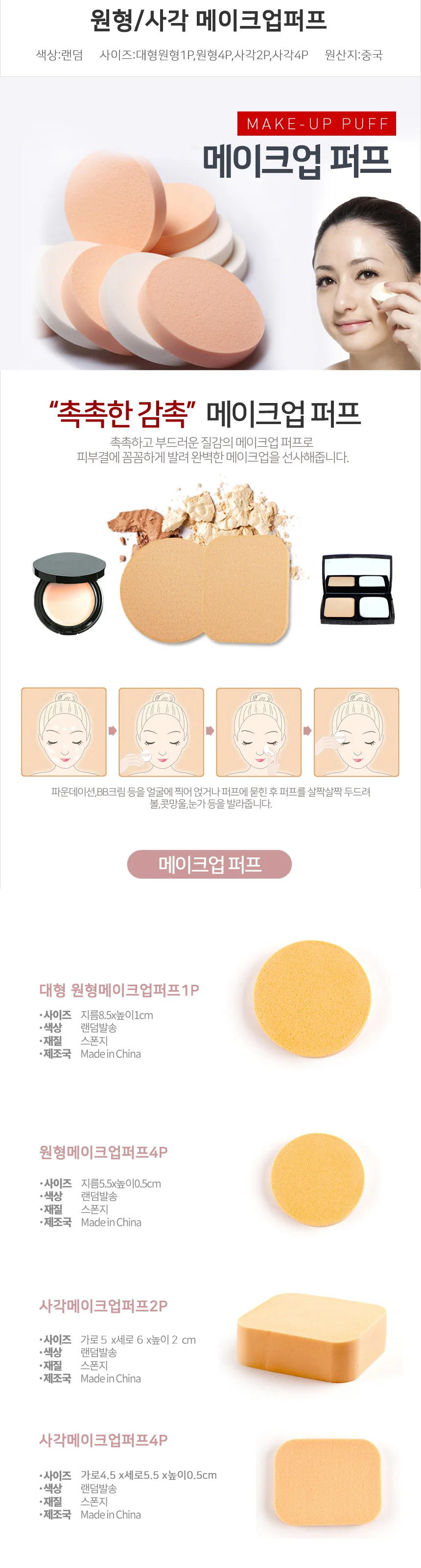 메이크업퍼프 수정용쿠션 화장퍼프 화장스펀지 상세2