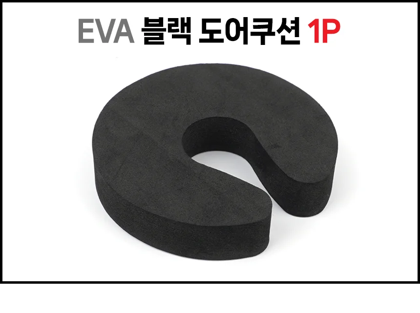 EVA 블랙 도어쿠션 1P 상세1
