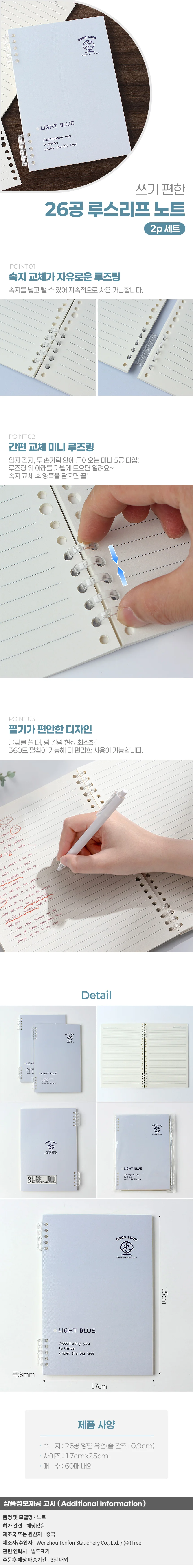 굿럭 B5 26공 루스리프 유선 노트 2p세트 줄공책 블루 상세1