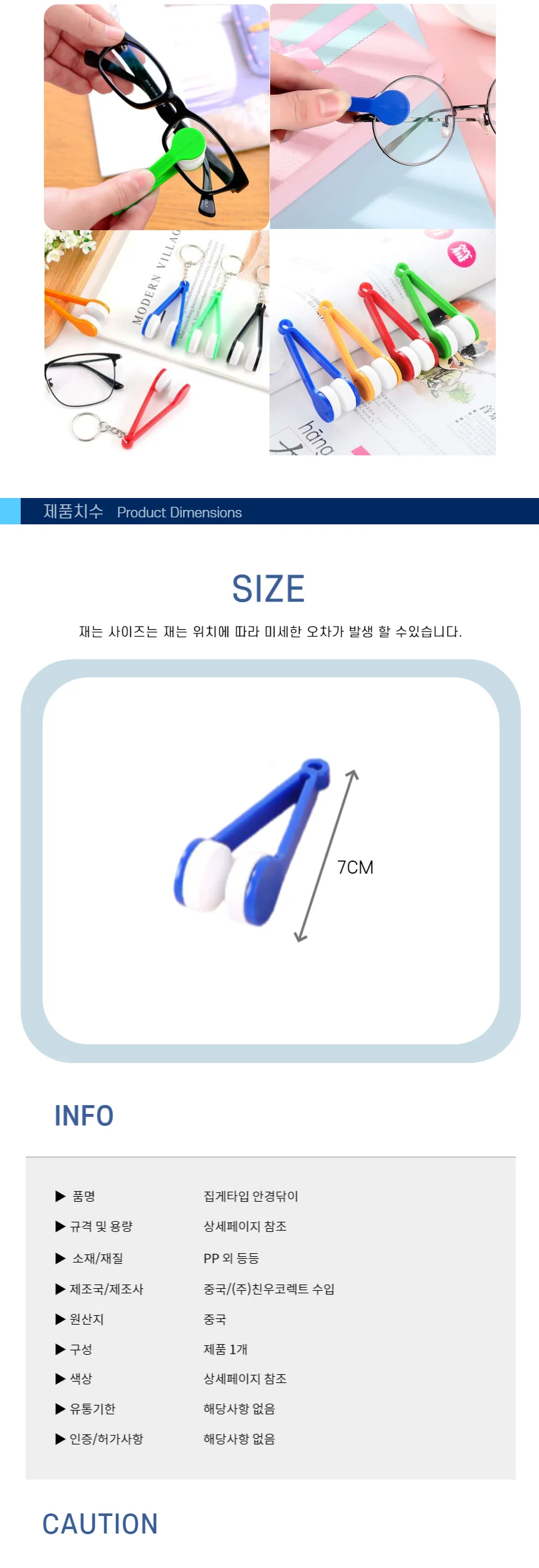 집게타입 안경닦이 1P 상세3