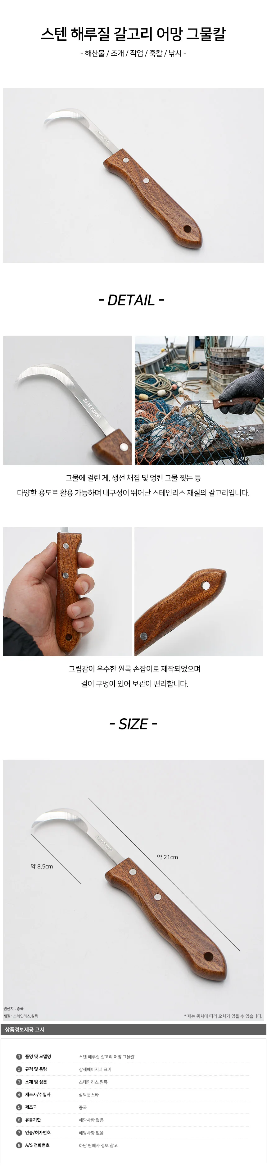 스텐 해루질 갈고리 어망 그물칼 상세2