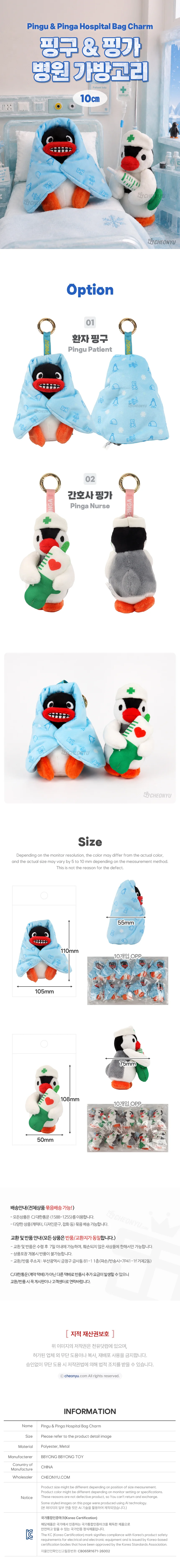 병원환자 인형 가방고리 10cm 캐릭터장식품 상세1
