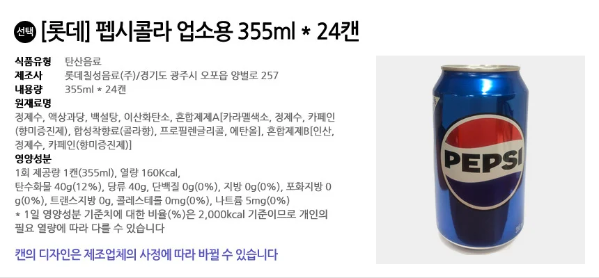 롯데 펩시콜라 355ml x 24캔 상세2