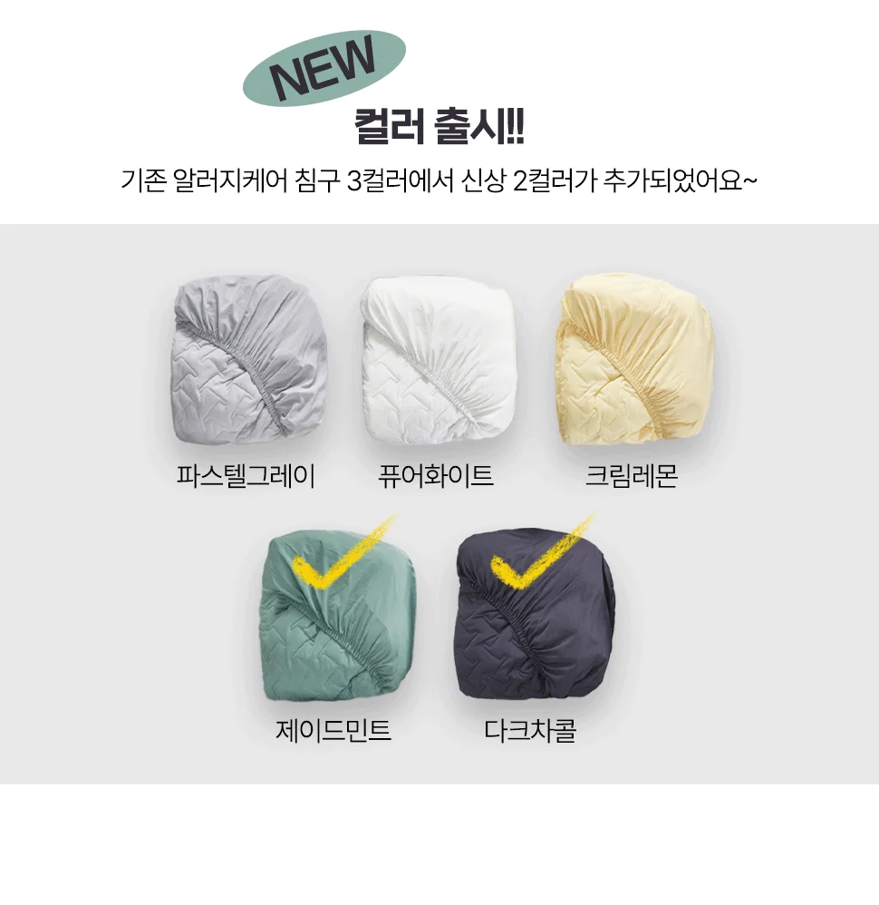 월드리아 알러지케어 마이크로워싱 누빔매트리스커버 5color 상세3