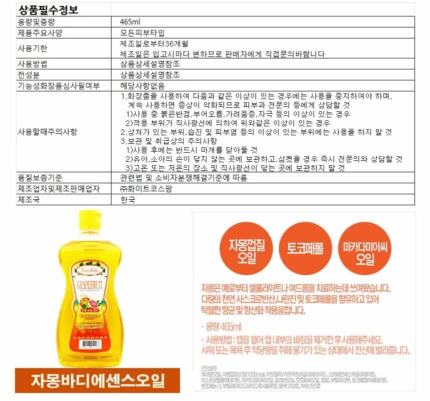 씨드앤팜 바디 에센스 오일 465ml-자몽 상세1