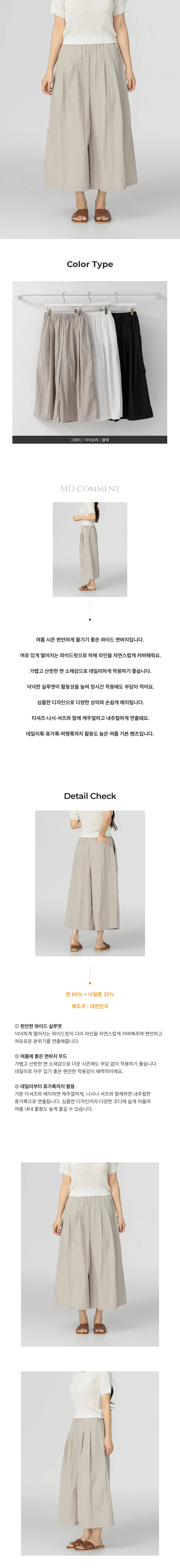 썸머 코튼 고퀄 와이드 리티 팬츠 국산 페미닌룩 상세1