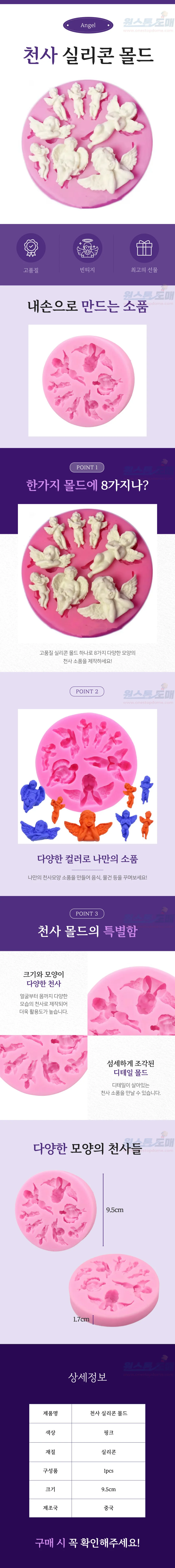 천사 실리콘몰드 레진아트 석고방향제 몰드 상세1