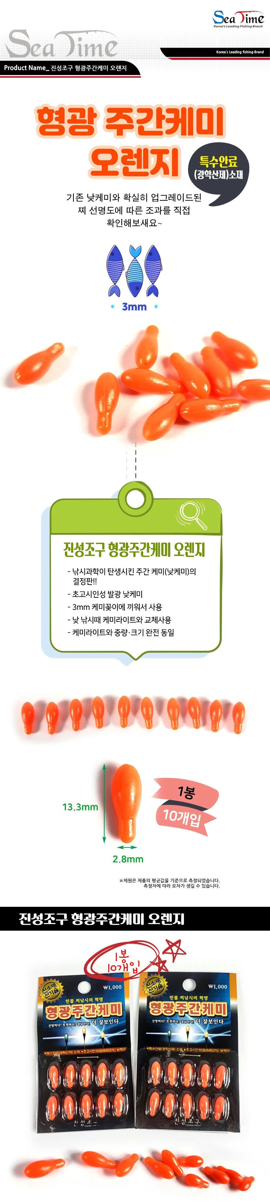 형광주간케미 민물낚시케미 낚시소품 오렌지케미 상세1