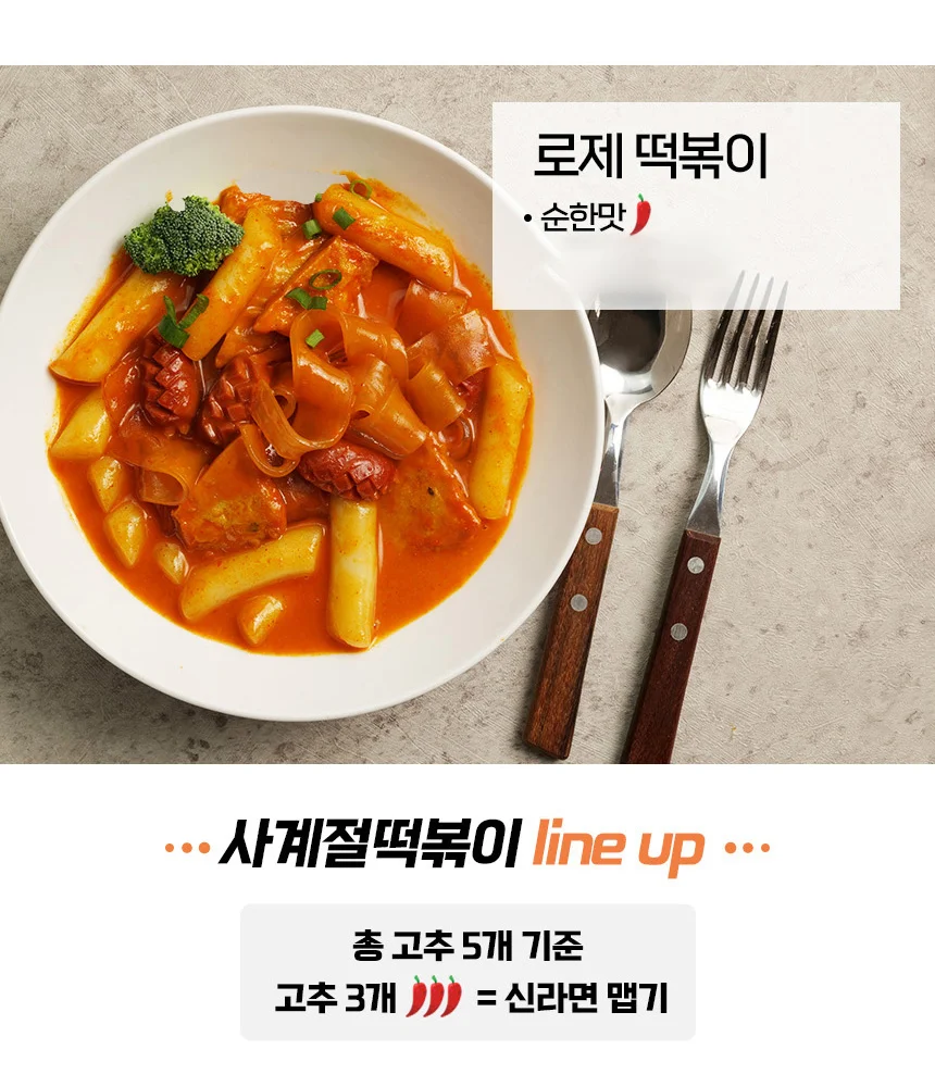 로제 쌀떡볶이 밀키트 2인분 떡볶이키트 야식밀키트 간단떡볶이 밀키트떡볶이 상세2