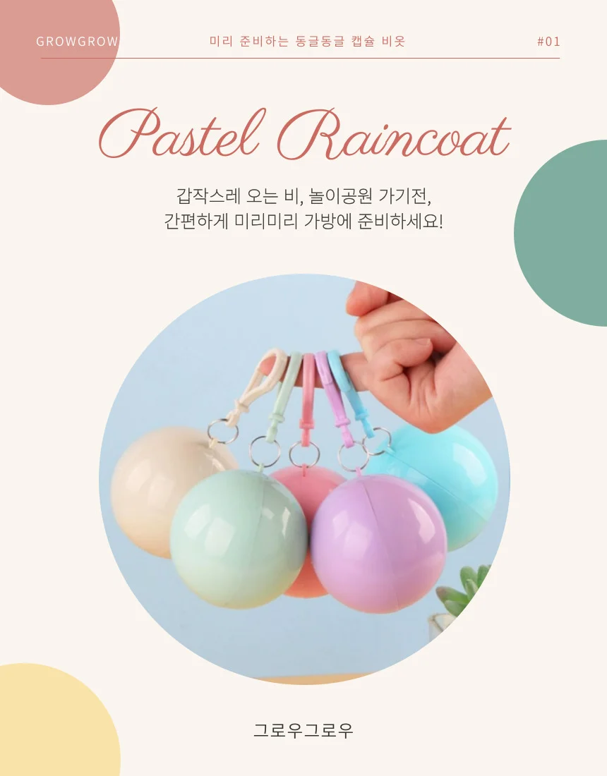 휴대용 캡슐 일회용 비옷 (낱개-색상선택가능) 상세1