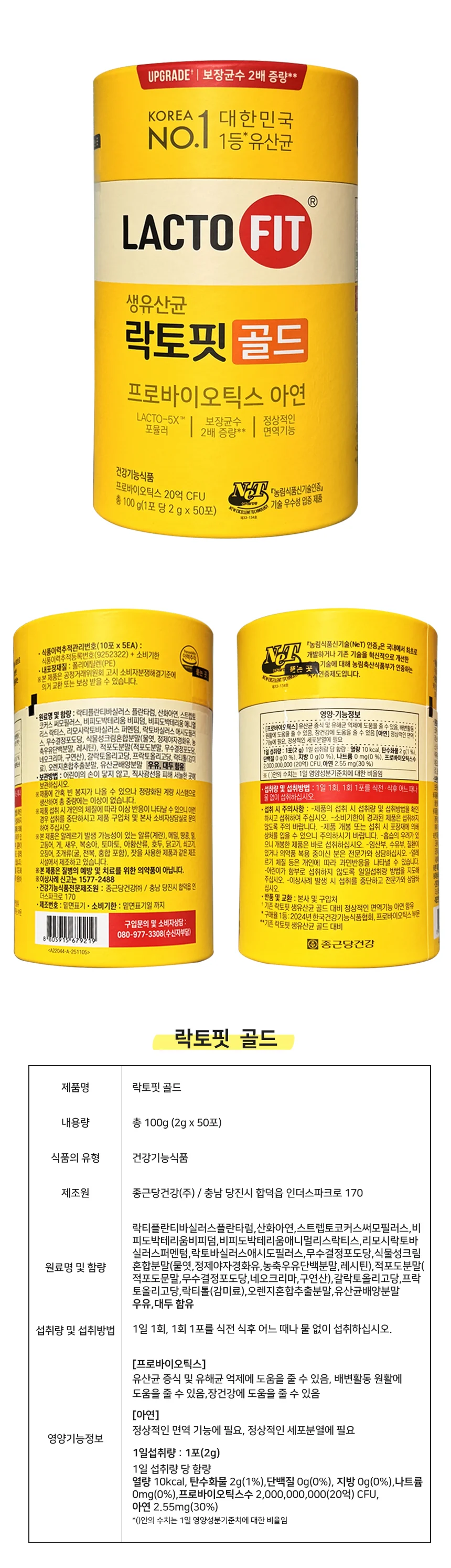 락토핏 생유산균 골드 2g x 50포 2통 상세1