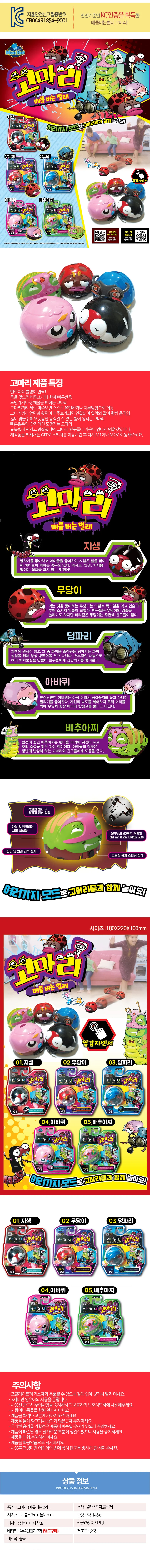 고마리 매를버는벌레 로봇토이 고양이 강아 상세1