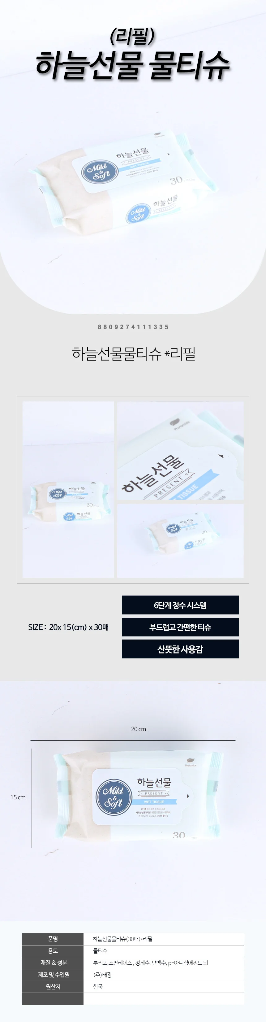 30매용 작은물티슈 순한물티슈 휴대용물티슈 캠핑용물티슈 상세1