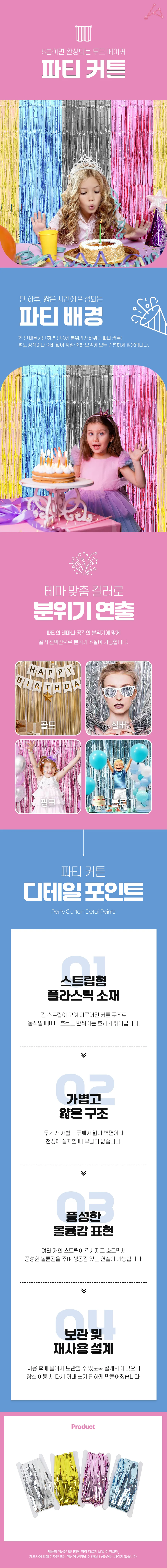 파티 커튼 포토존 생일 골드 은박 장식 배경 상세1
