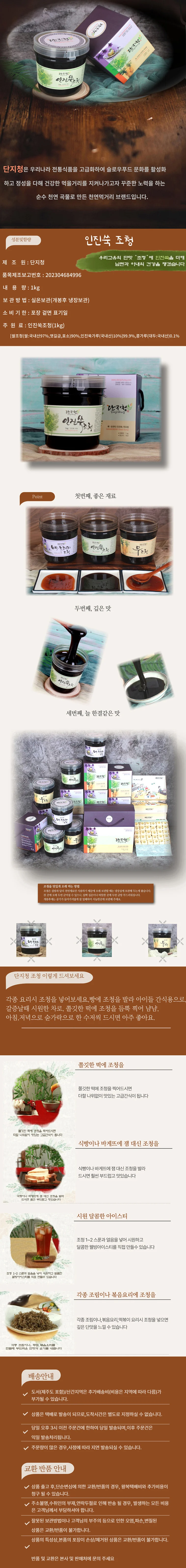 단지청 인진쑥조청1kg 상세1