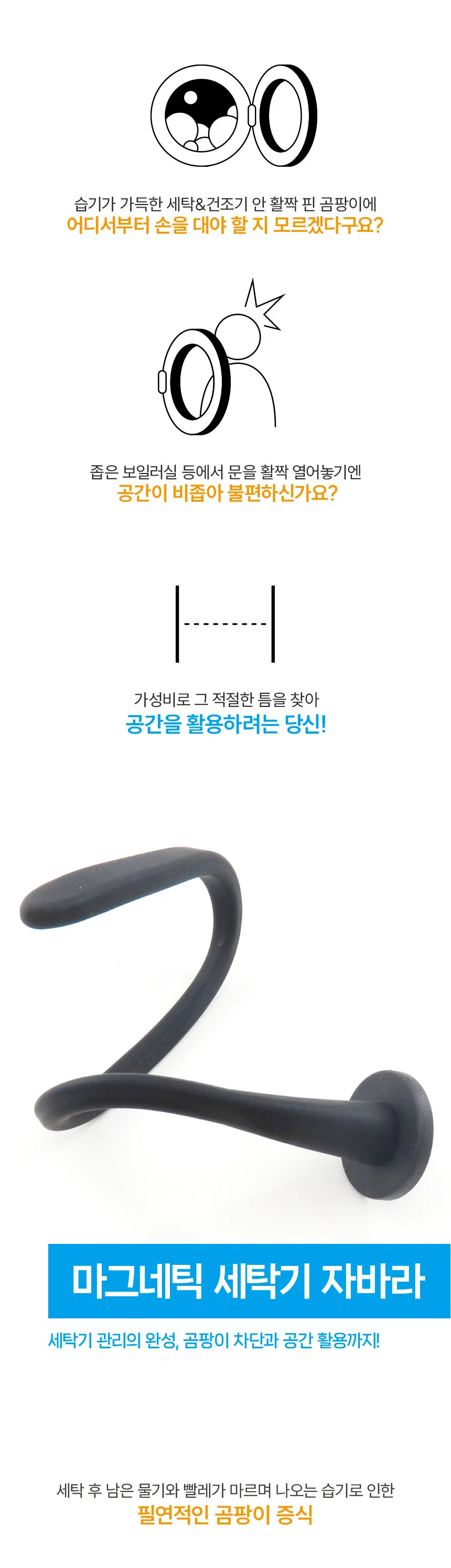 드럼세탁기 건조기문닫힘방지 세탁기도어클립 홀더 상세2